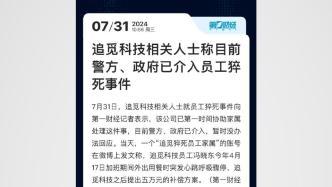 追觅科技暑假工最新爆料,最新爆料揭示实习真相！”