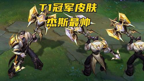 t1最新皮肤爆料,炫酷特效，引领潮流！